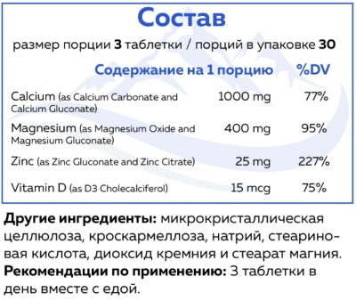 Norway Nature Calcium Magnesium Zinc +D3 (Кальций Магний Цинк+Витамин Д3) 90 таблеток