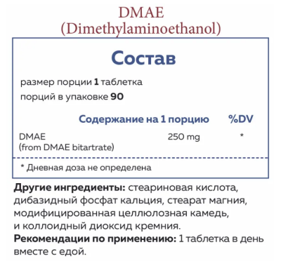 Norway Nature DMAE (Диметиламиноэтанол) 250 мг 90 таблеток