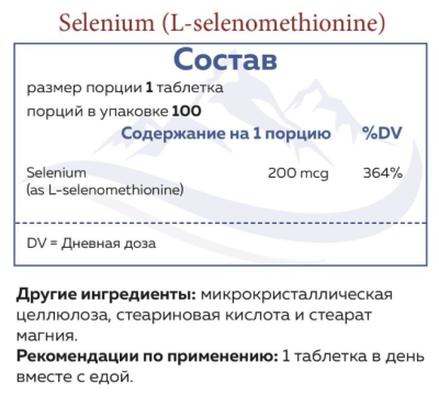 Norway Nature Selenium (Селен) 200 мкг 100 таблеток