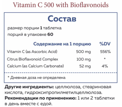 Norway Nature C-500 with Bioflavonoids (Витамин С с биофлавоноидами) 60 таблеток