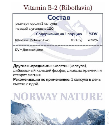 Norway Nature B-2 Riboflavin (Витамин B-2 Рибофлавин) 100 мг 100 капсул